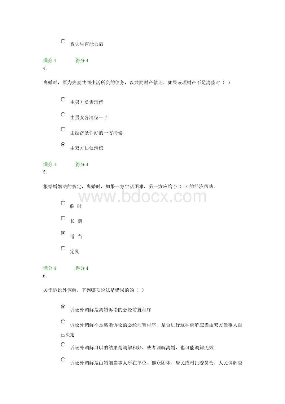 贵州电大婚姻家庭法-0012形考答案Word文件下载.docx_第2页