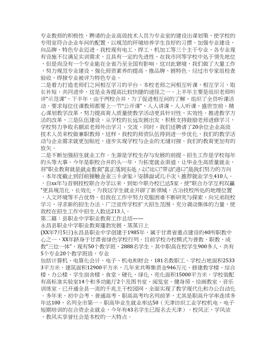 职业中学会计工作总结精选多篇.docx_第2页