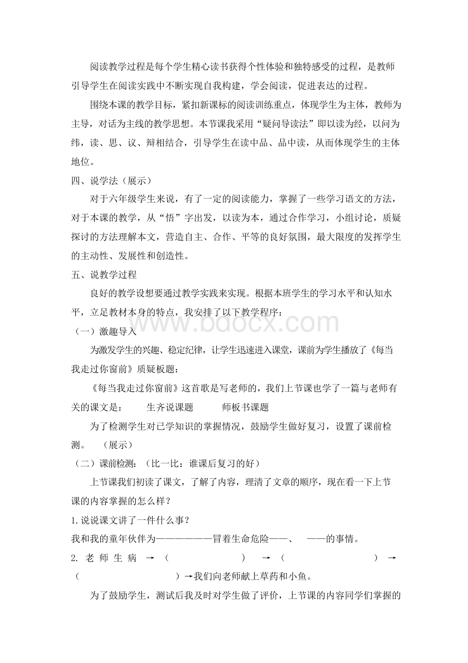 最新语S版小学语文六年级上册《永远的歌声》说课稿.docx_第2页