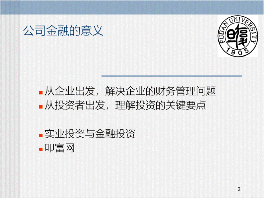 企业估值方法的介绍PPT.pptx_第2页