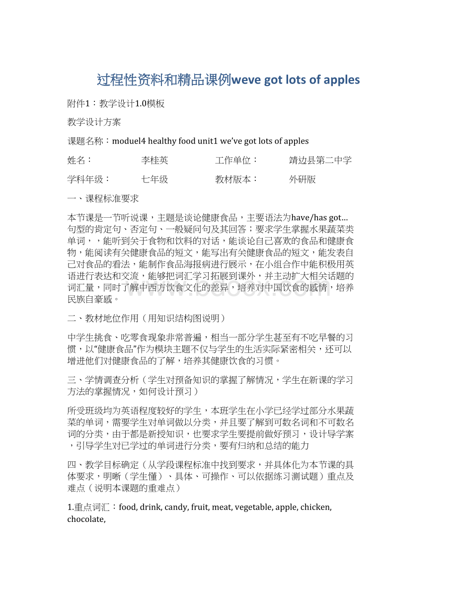 过程性资料和精品课例weve got lots of applesWord文档格式.docx_第1页