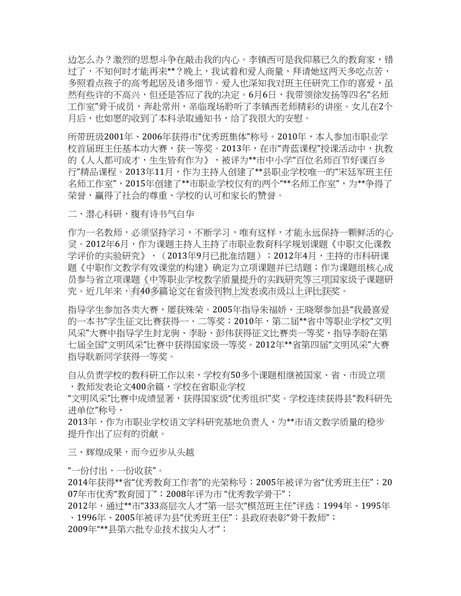 教师先进事迹材料五篇文档格式.docx_第2页