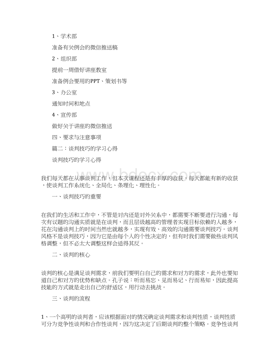 不冷场的谈判技巧讲座.docx_第3页