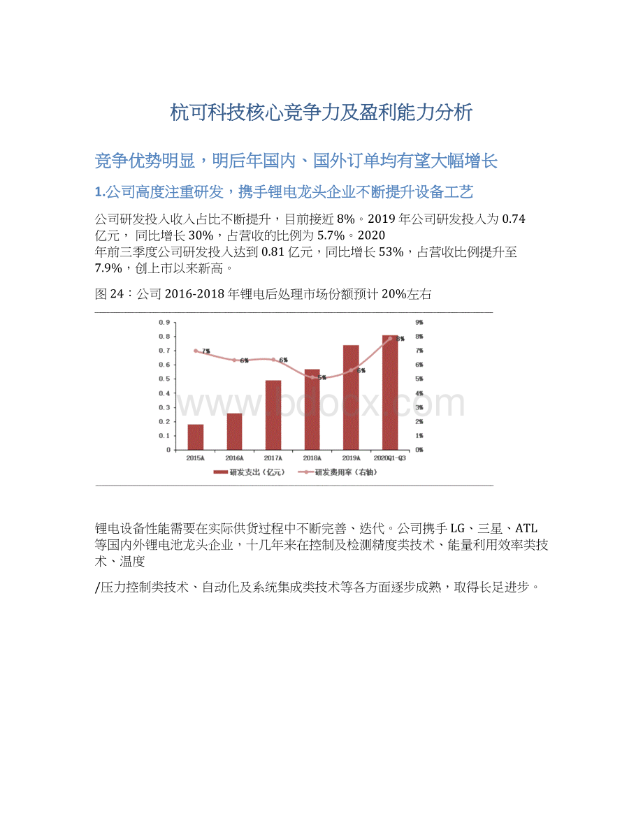 杭可科技核心竞争力及盈利能力分析.docx_第1页