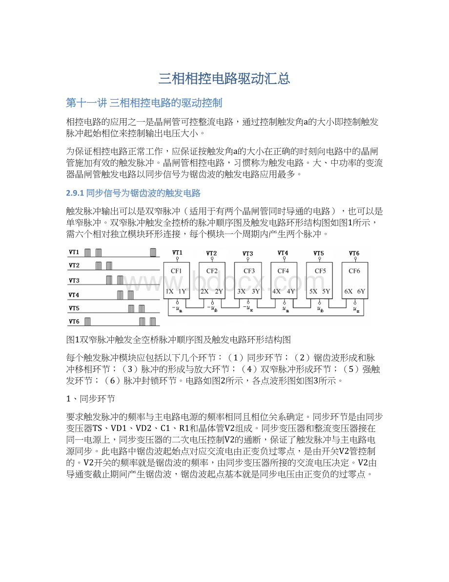 三相相控电路驱动汇总.docx_第1页