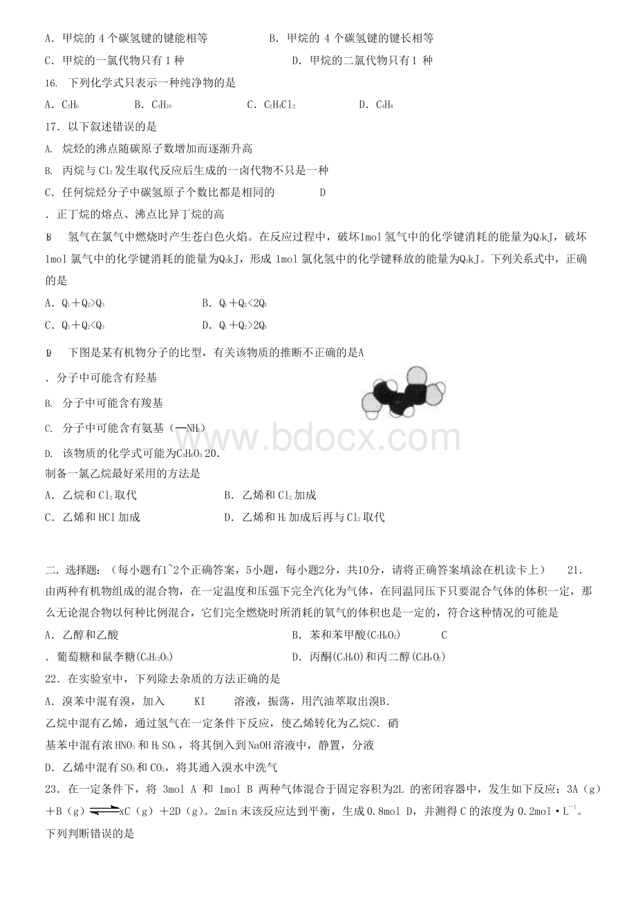 (高一下化学期末20份合集)安徽省安庆市高一下学期化学期末试卷合集Word文件下载.docx_第3页