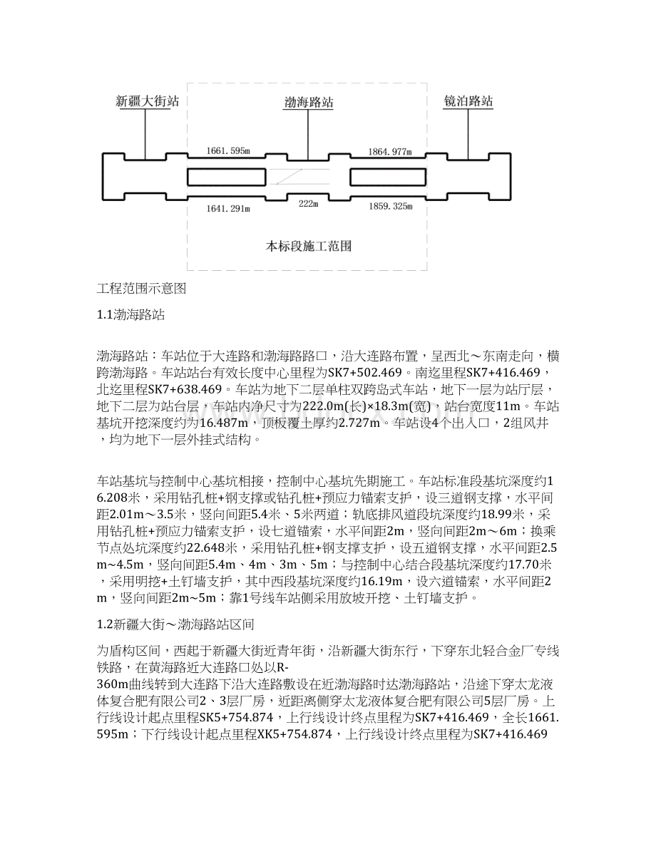 某城市道路站工程项目精密测量作业方案文档格式.docx_第2页