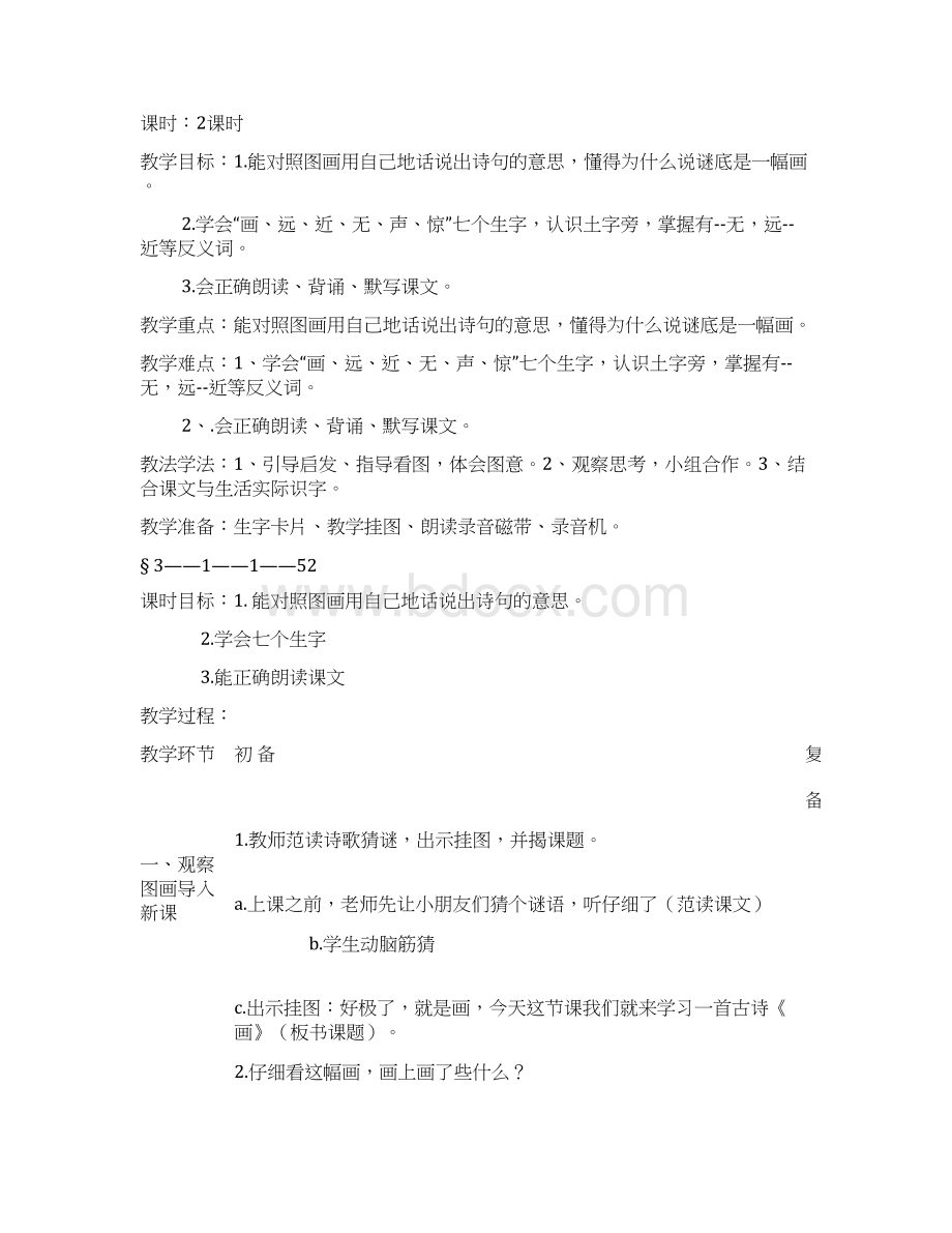 小学一年级语文上册教案课时.docx_第3页