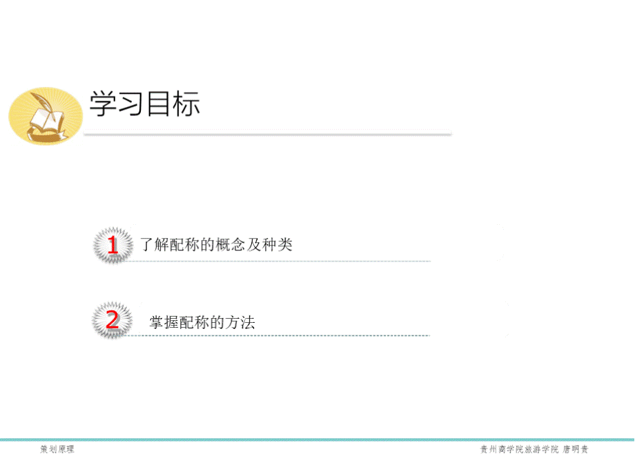 策划原理-第10章战略配称.pptx_第3页