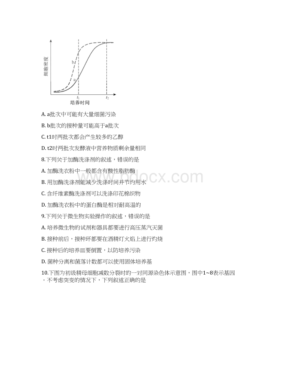 高考生物真题分类汇编WORD版含 答案.docx_第3页