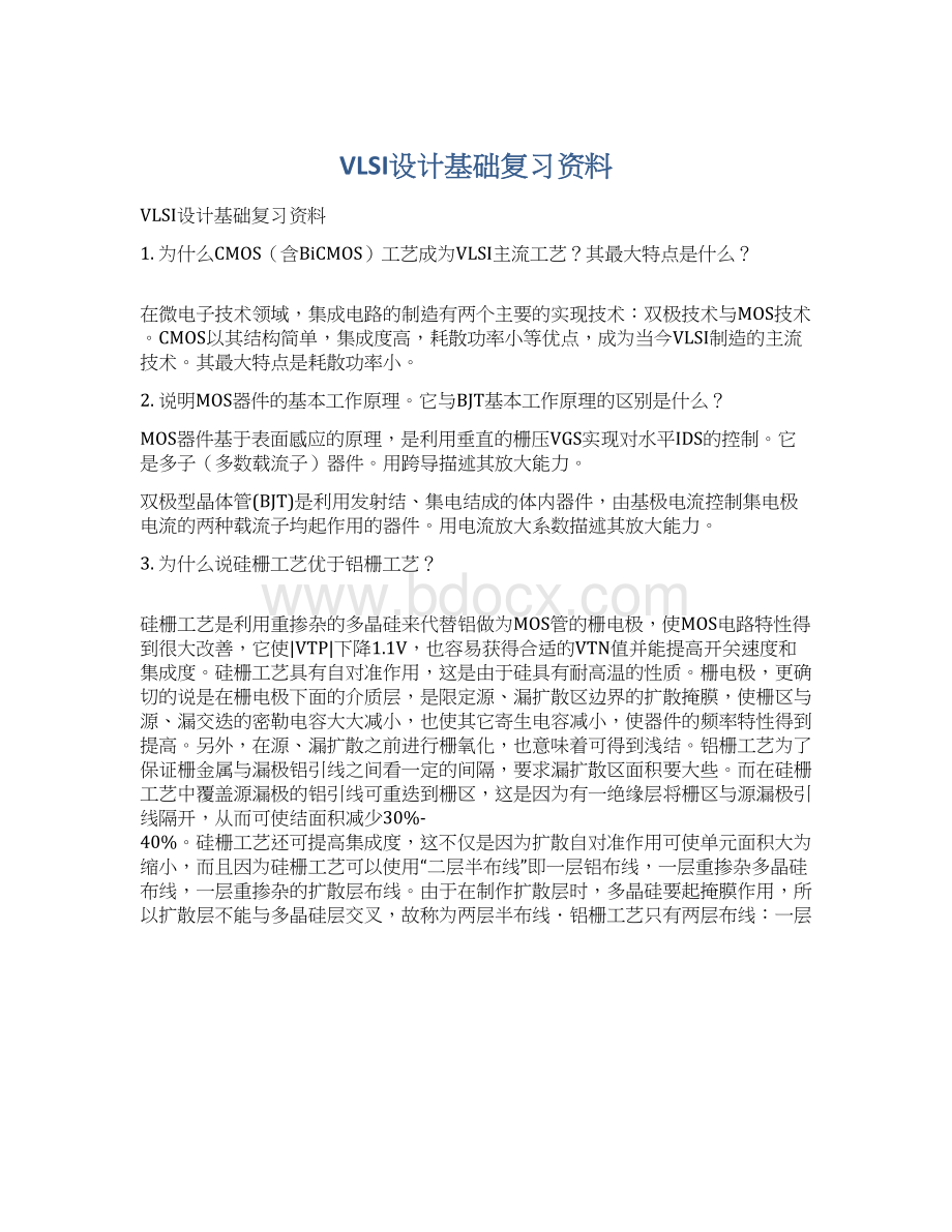 VLSI设计基础复习资料.docx