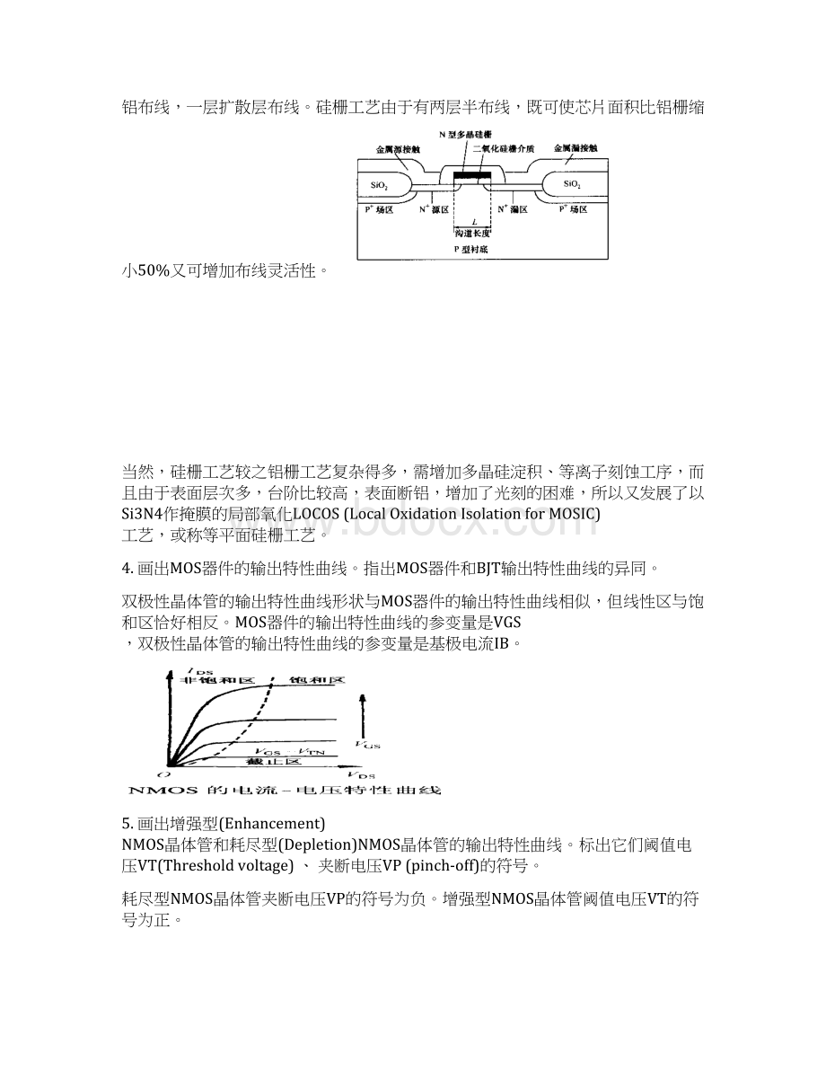 VLSI设计基础复习资料文档格式.docx_第2页