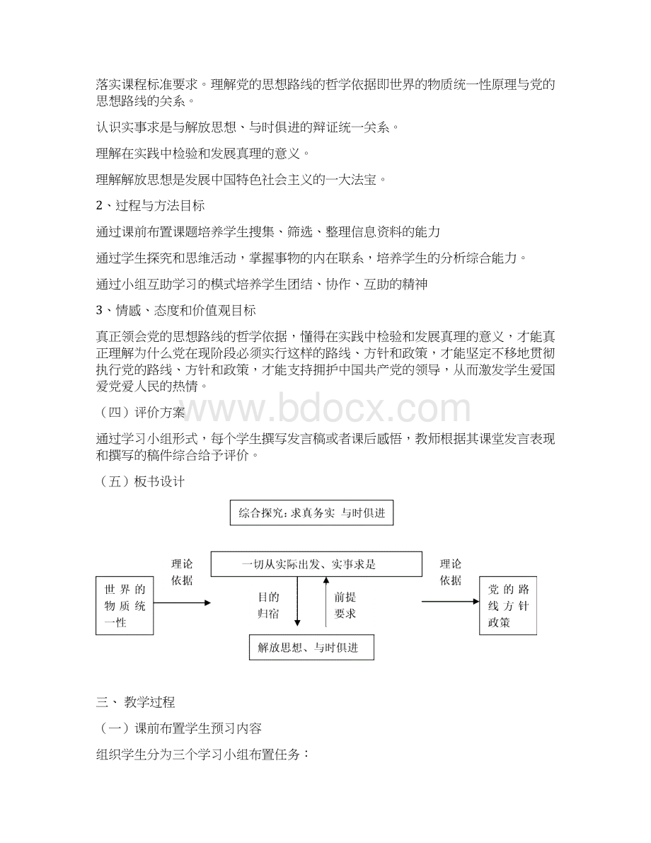 新人教课标版高中政治必修四《综合探究 求真务实与时俱进》教学设计.docx_第2页