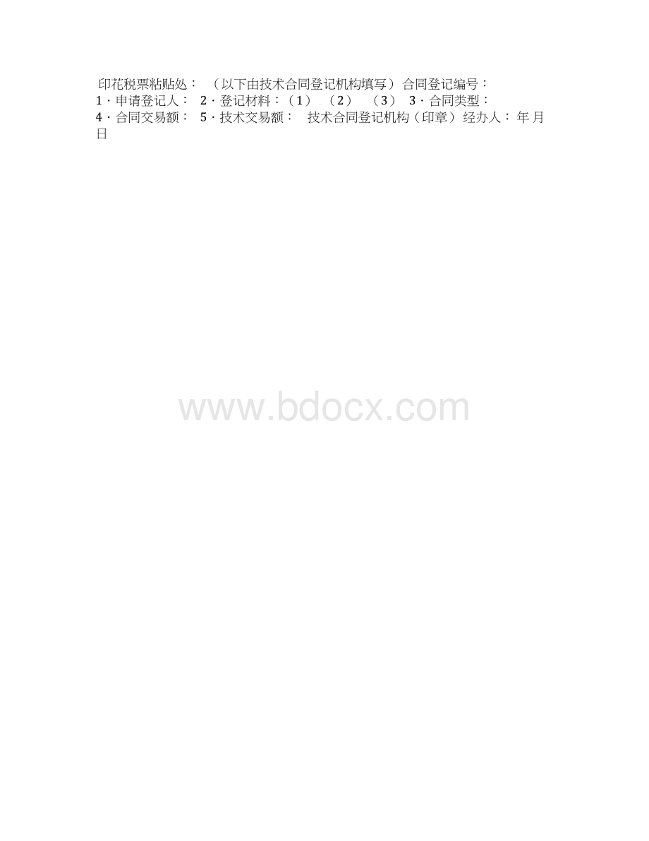 3科技部制式合同技术服务合同002.docx_第3页