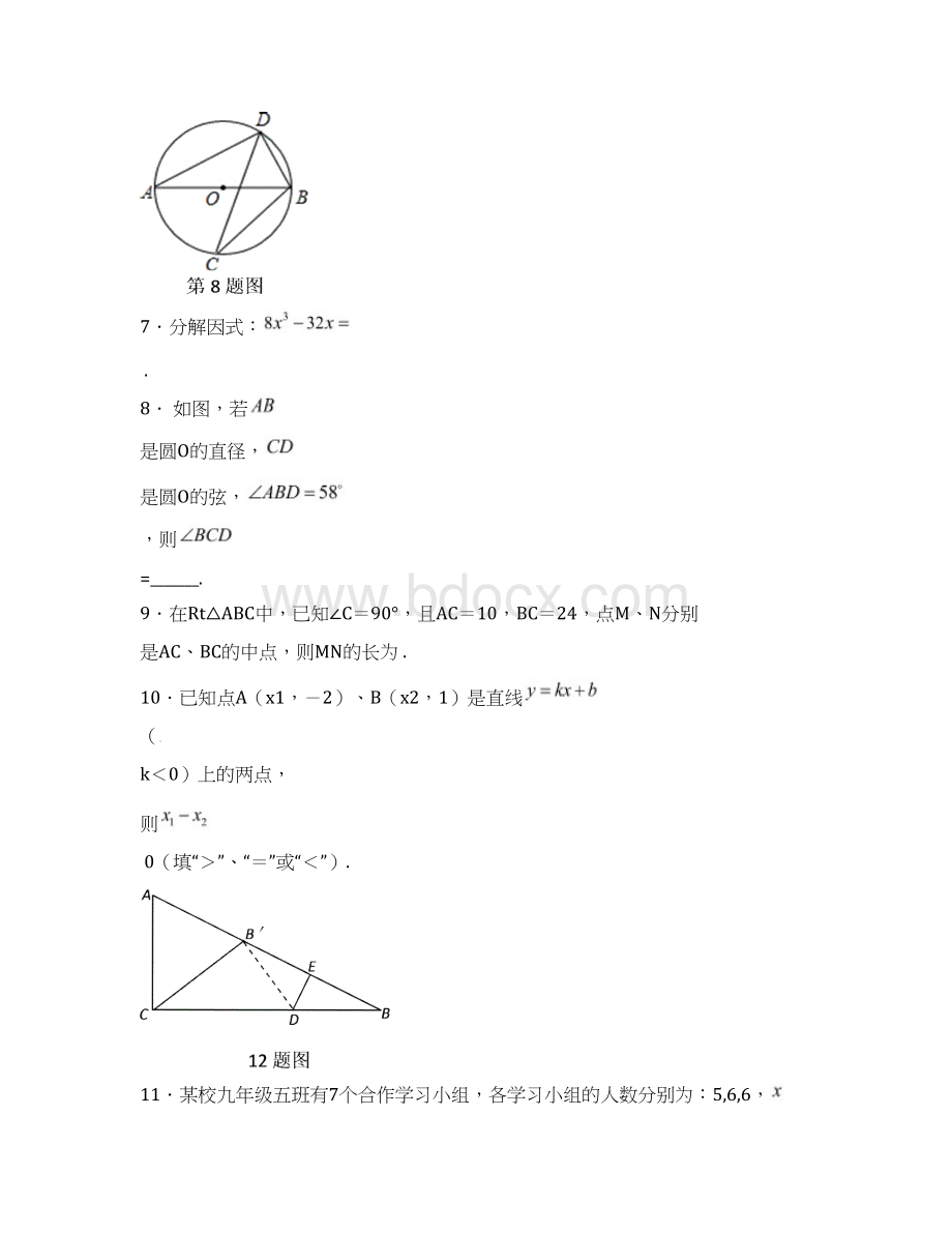 江西省九江市永修县七校届九年级数学第二次联考试题Word下载.docx_第3页