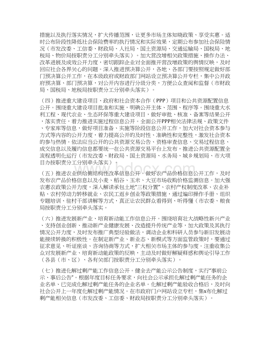 政务公开工作要点最新.docx_第2页