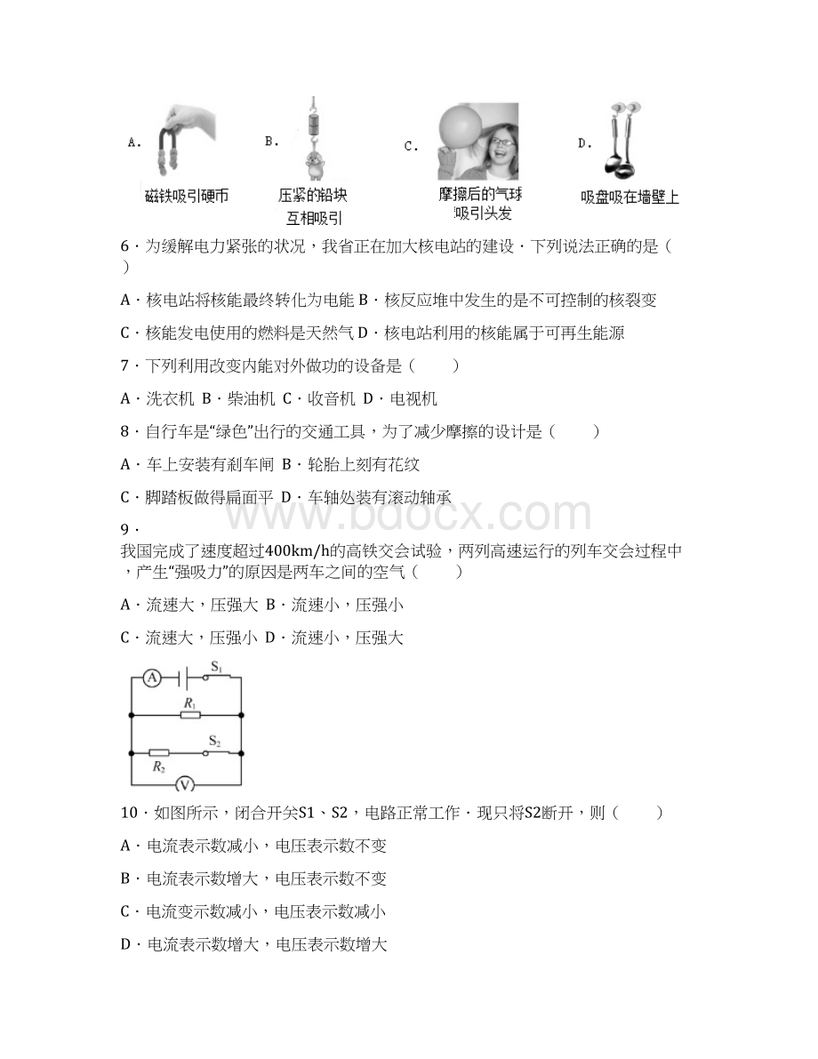 漳州市中考物理试题与答案.docx_第2页