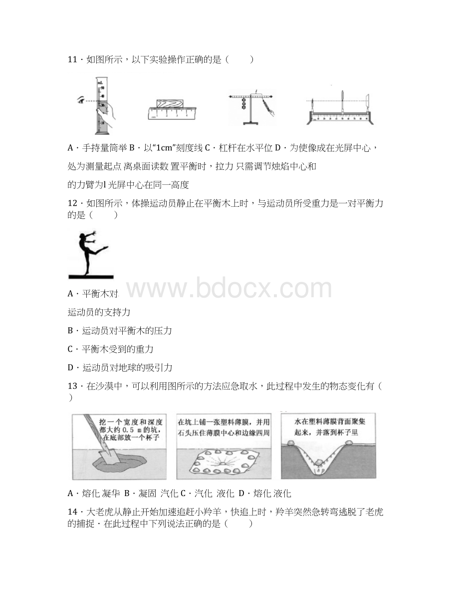 漳州市中考物理试题与答案.docx_第3页