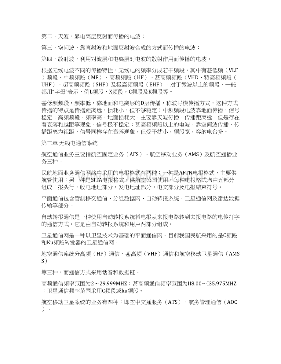 通信导航监视设施通信导航监视设施是飞行签派专业的一门技术.docx_第2页