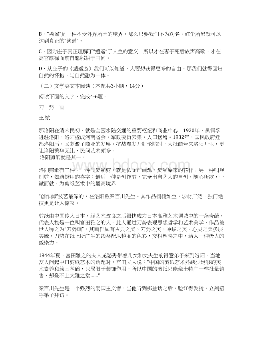 河北省邢台市第七中学学年高一语文下学期第三次月考试题无答案Word文件下载.docx_第3页