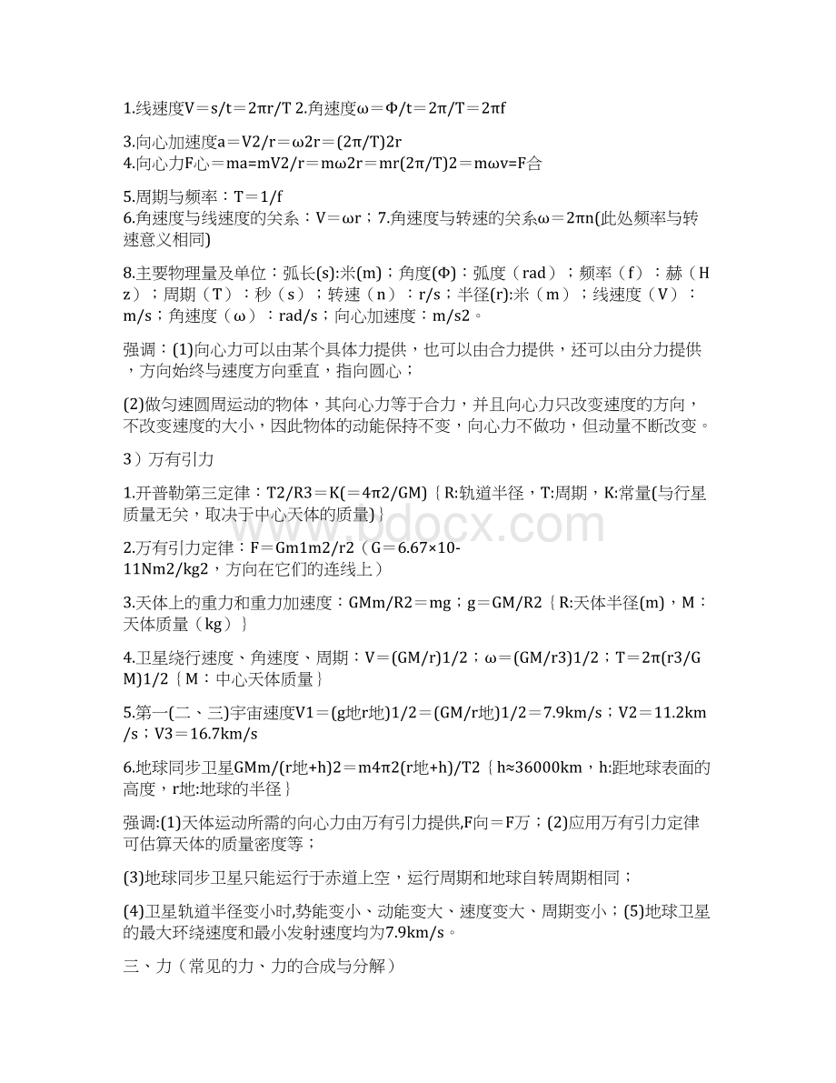 高中物理公式大全整理版Word格式文档下载.docx_第3页