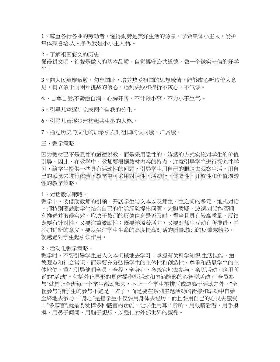 北师大版小学五年级下册 品德与社会教案.docx_第2页