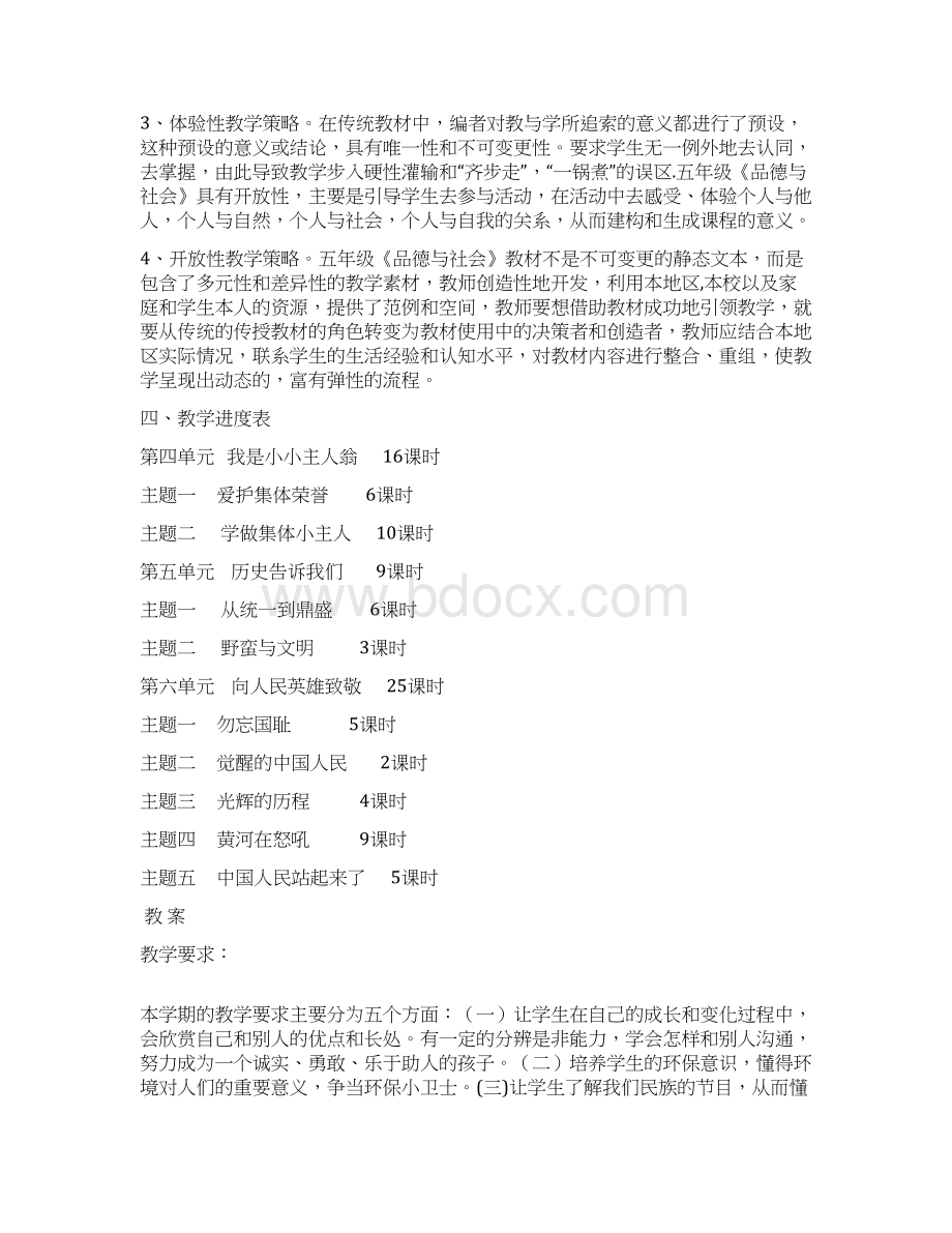 北师大版小学五年级下册 品德与社会教案.docx_第3页