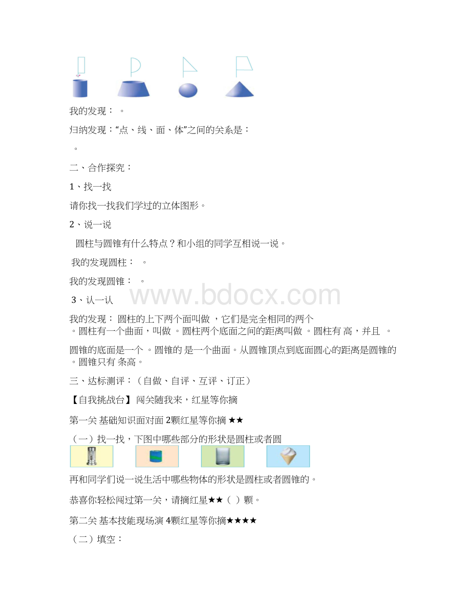 北师大版小学六年级数学下册导学案.docx_第2页