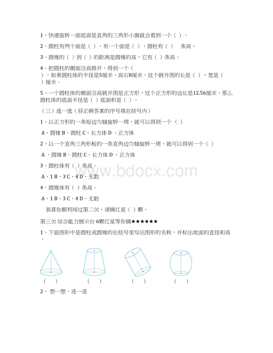 北师大版小学六年级数学下册导学案.docx_第3页