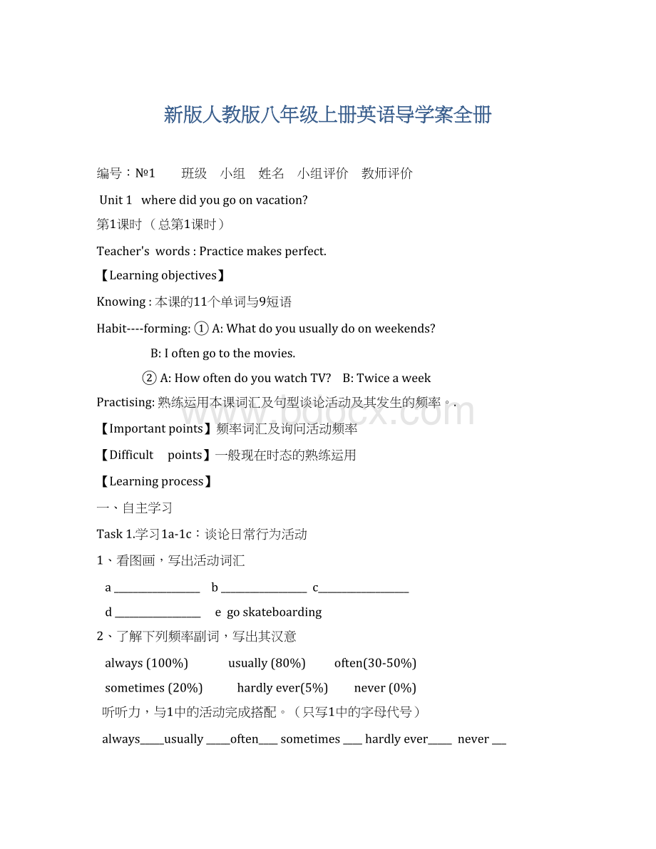 新版人教版八年级上册英语导学案全册Word下载.docx