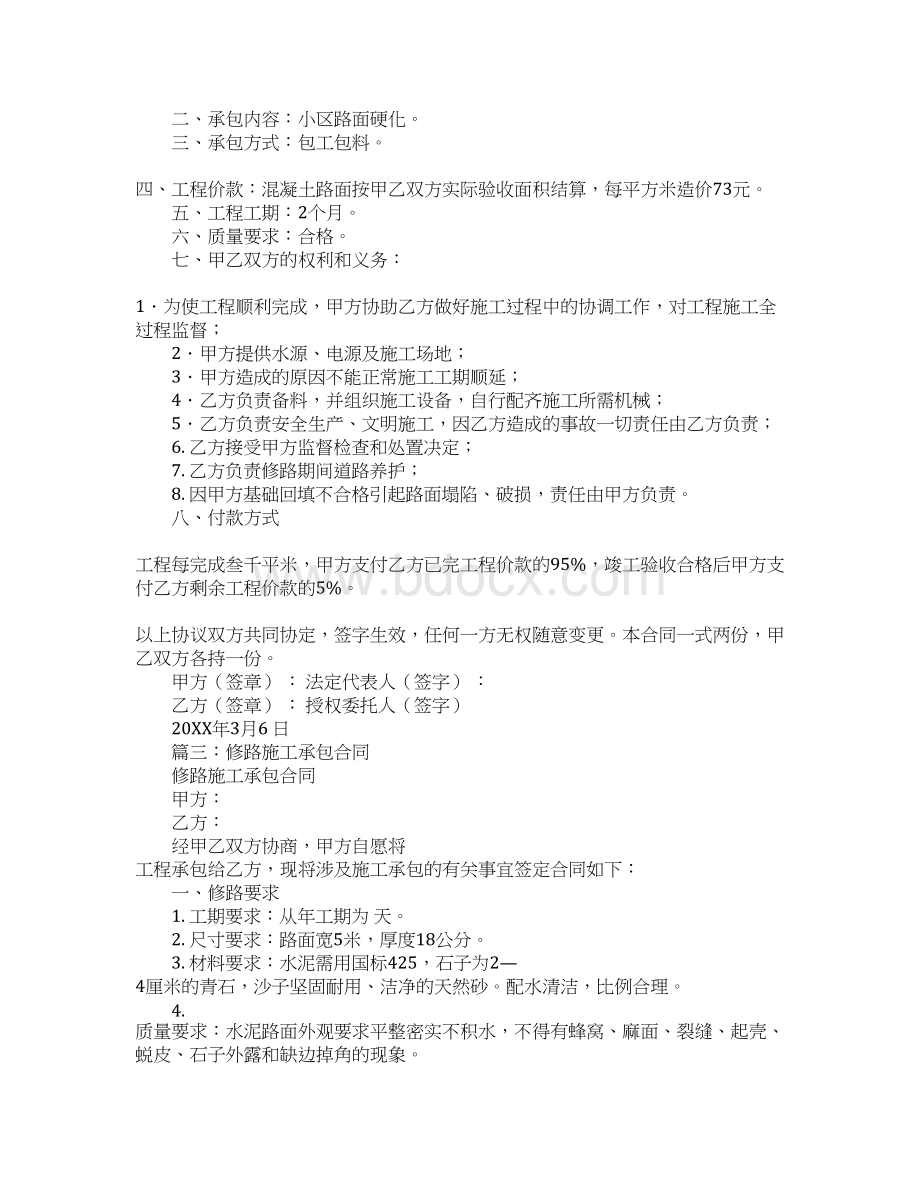 修路工程合同书文档格式.docx_第2页