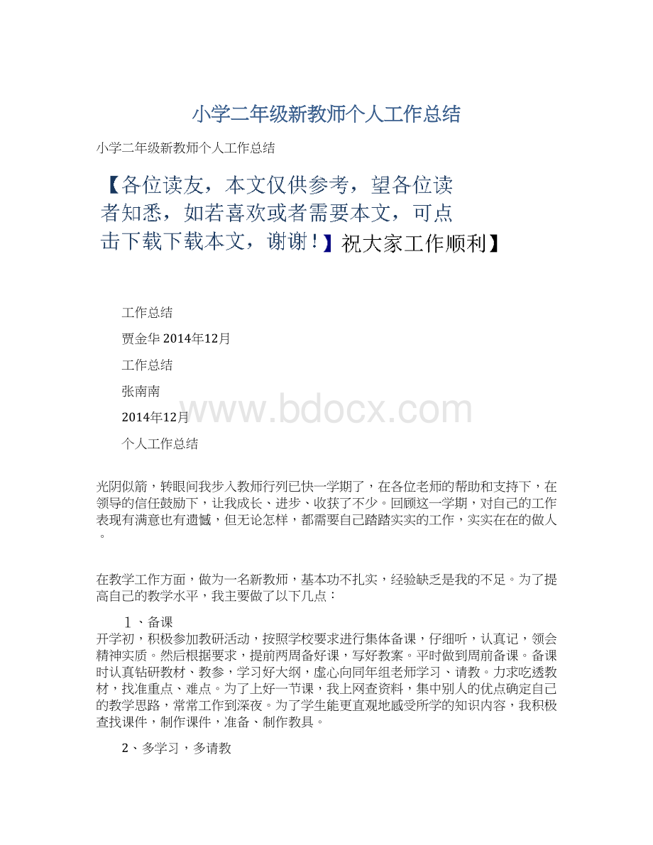 小学二年级新教师个人工作总结.docx_第1页