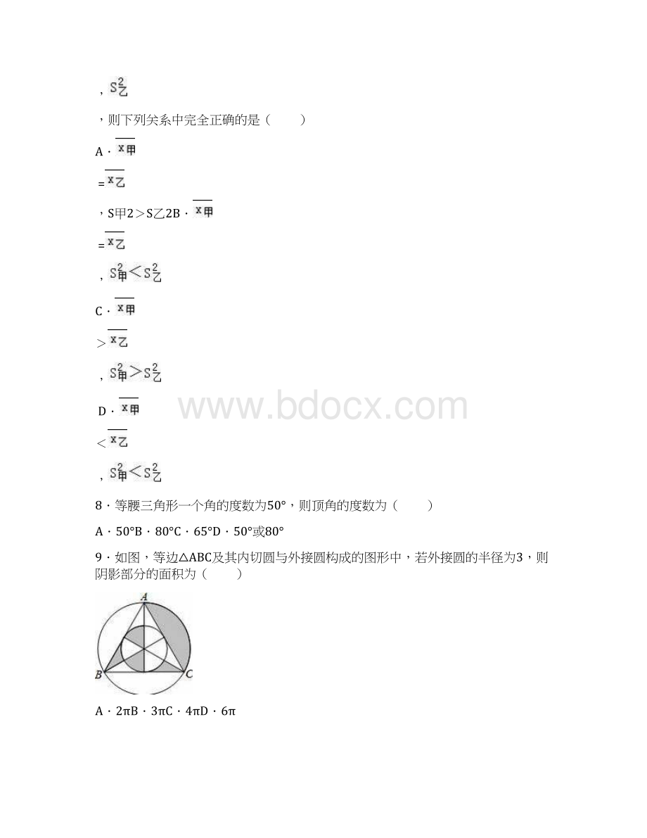 学年最新北京市中考数学第二次模拟试题及答案解析Word文档下载推荐.docx_第3页