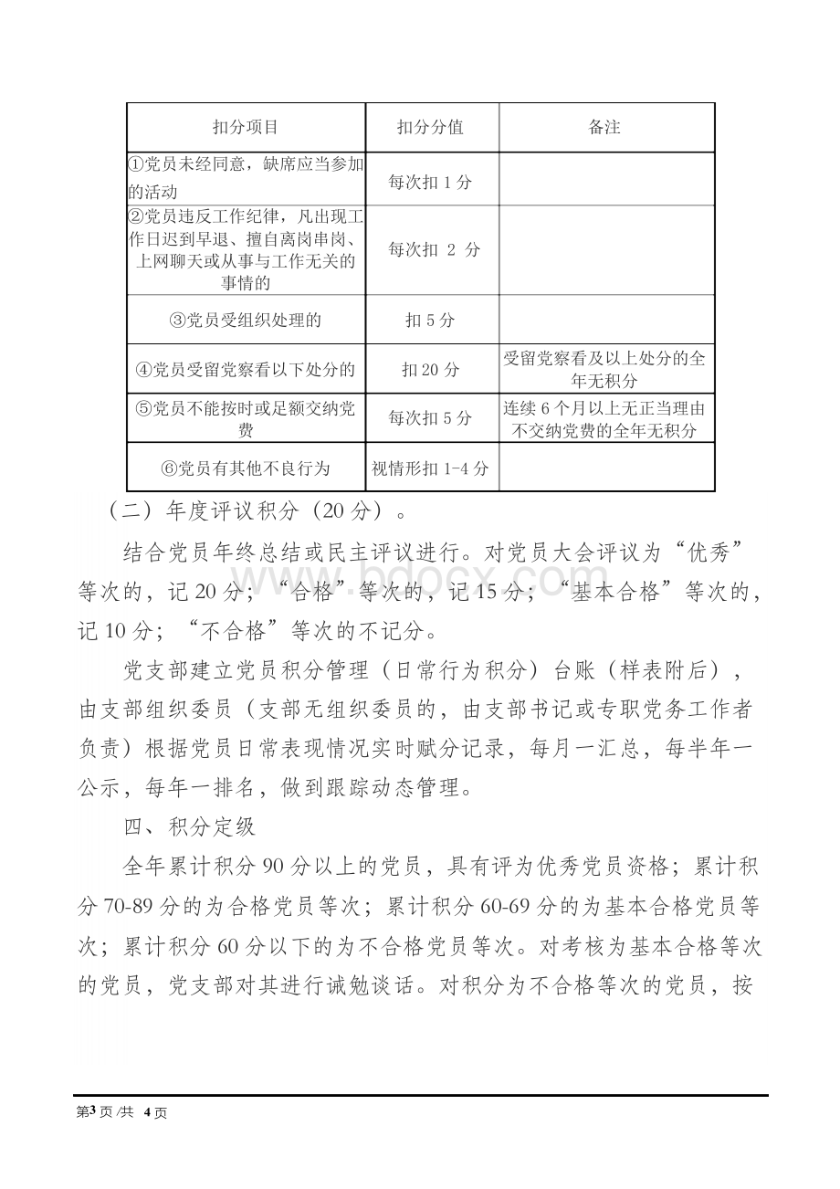 星级党员管理量化考评制度Word格式文档下载.docx_第3页