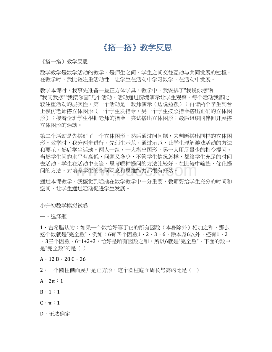 《搭一搭》教学反思.docx_第1页