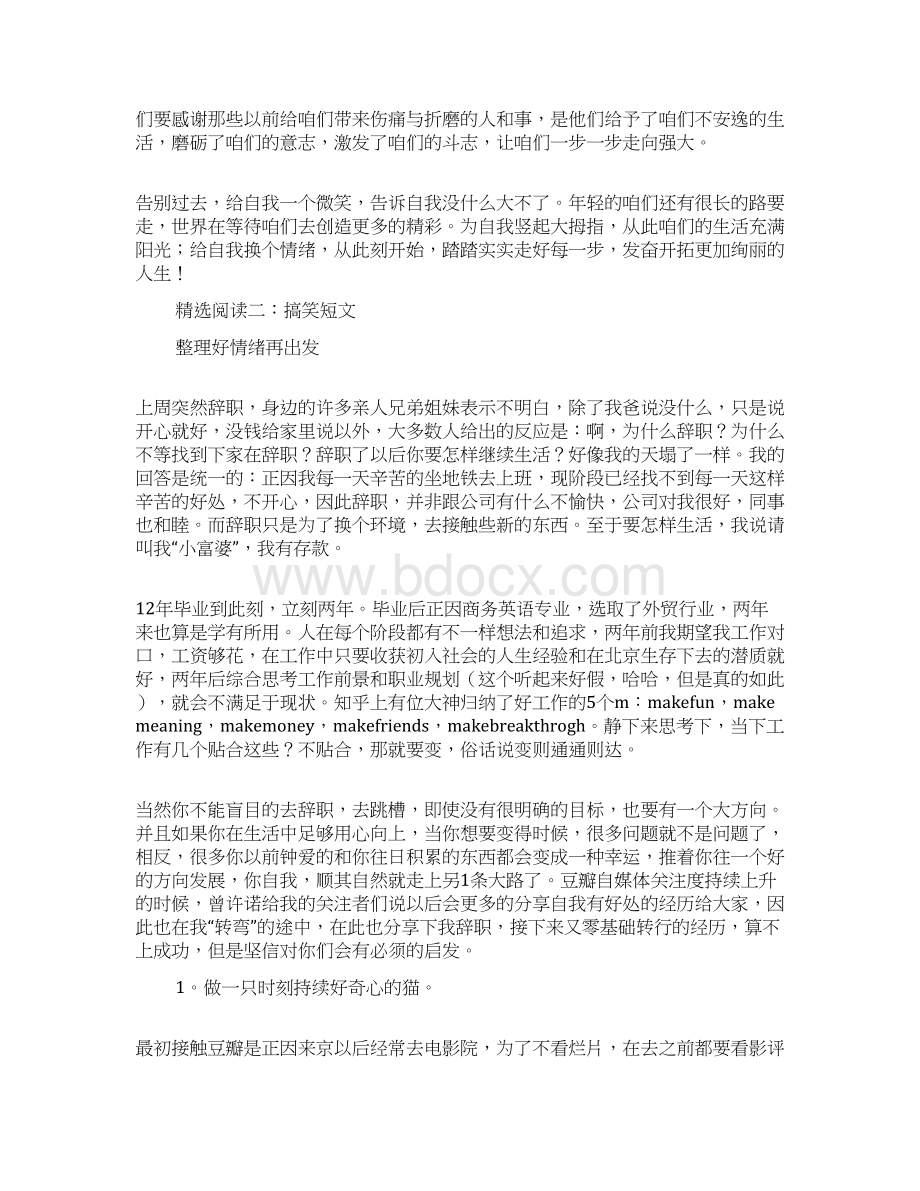 整理好心情再出发Word格式文档下载.docx_第2页