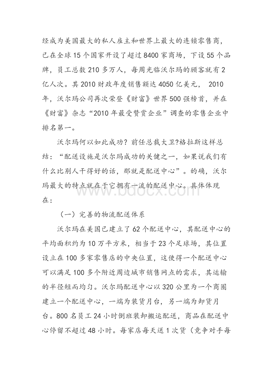 我国连锁零售业物流配送现状与对策分析.docx_第2页