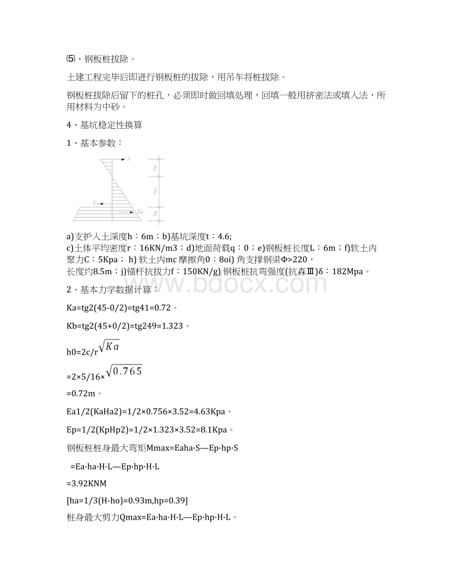 污水池施工方案p.docx_第3页