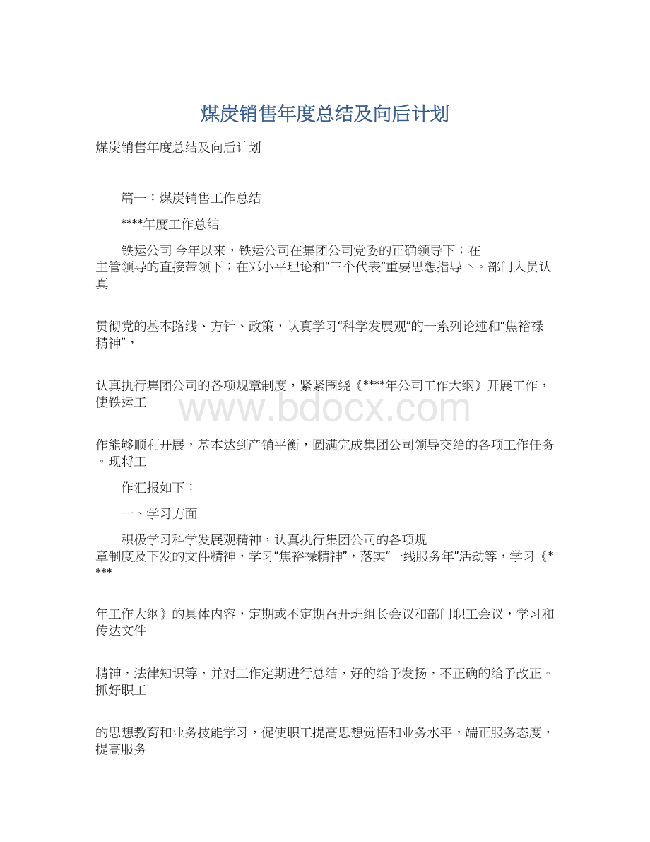 煤炭销售年度总结及向后计划.docx_第1页