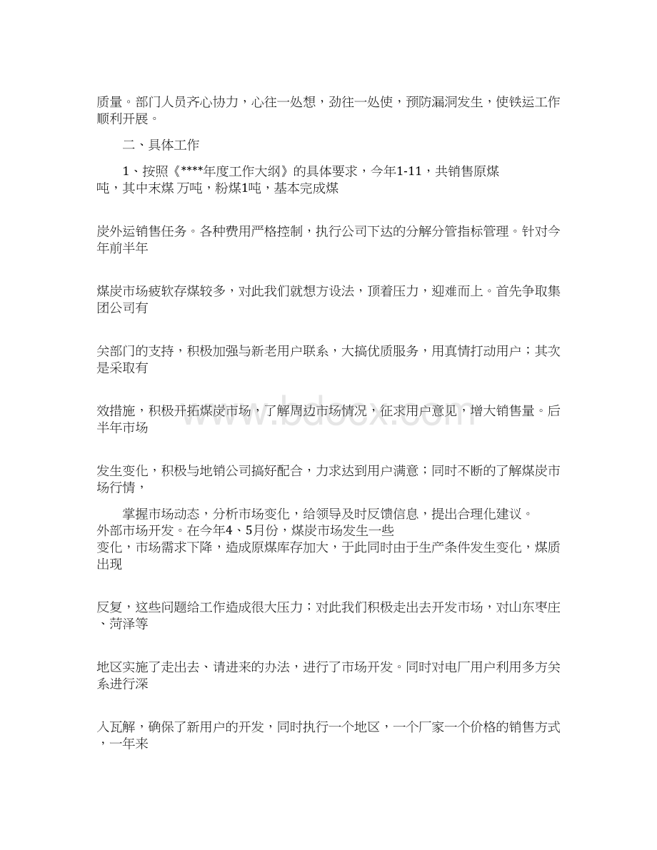 煤炭销售年度总结及向后计划.docx_第2页