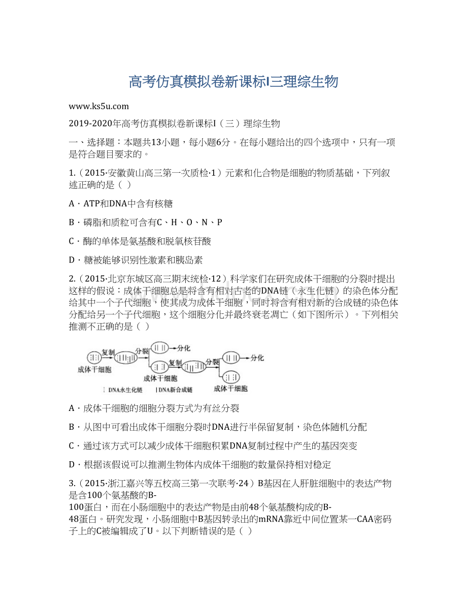 高考仿真模拟卷新课标I三理综生物.docx