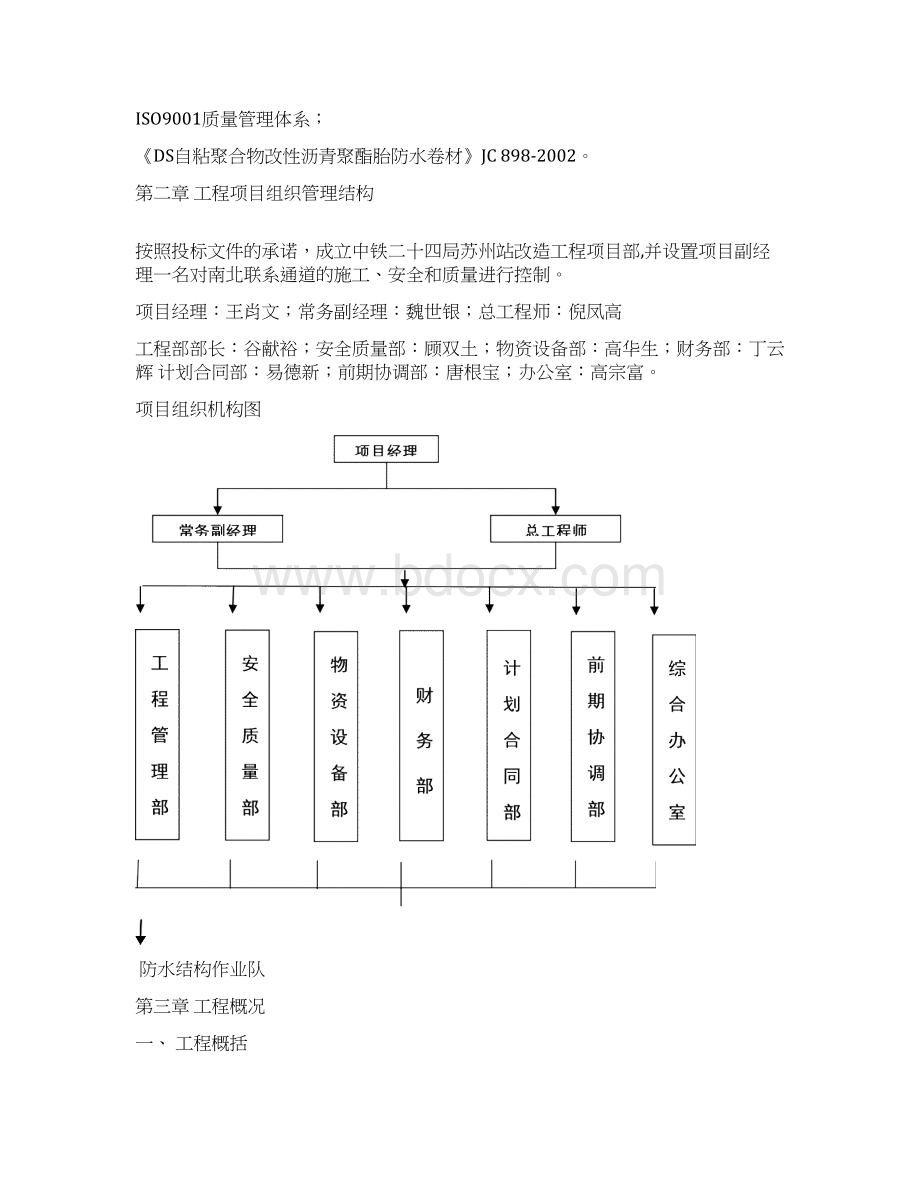 完整升级版防水施工组织设计方案Word文件下载.docx_第3页