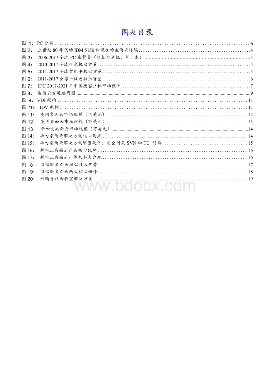 2019年桌面云行业分析报告Word格式.docx_第3页