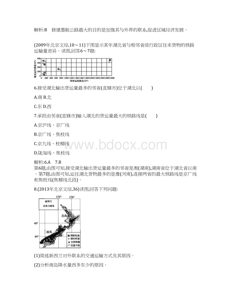 专题十三 人类活动的地域联系.docx_第3页