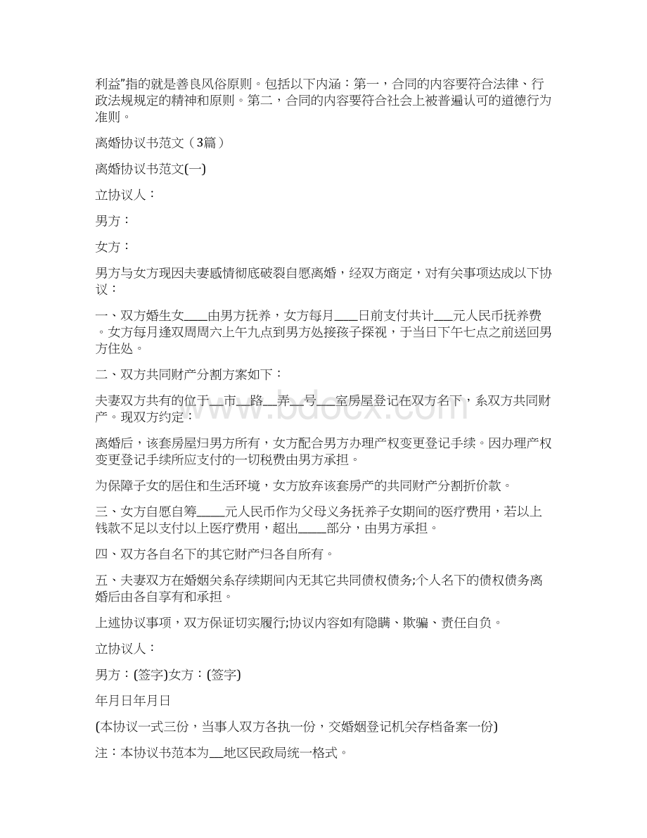 离婚协议书范文3篇.docx_第2页