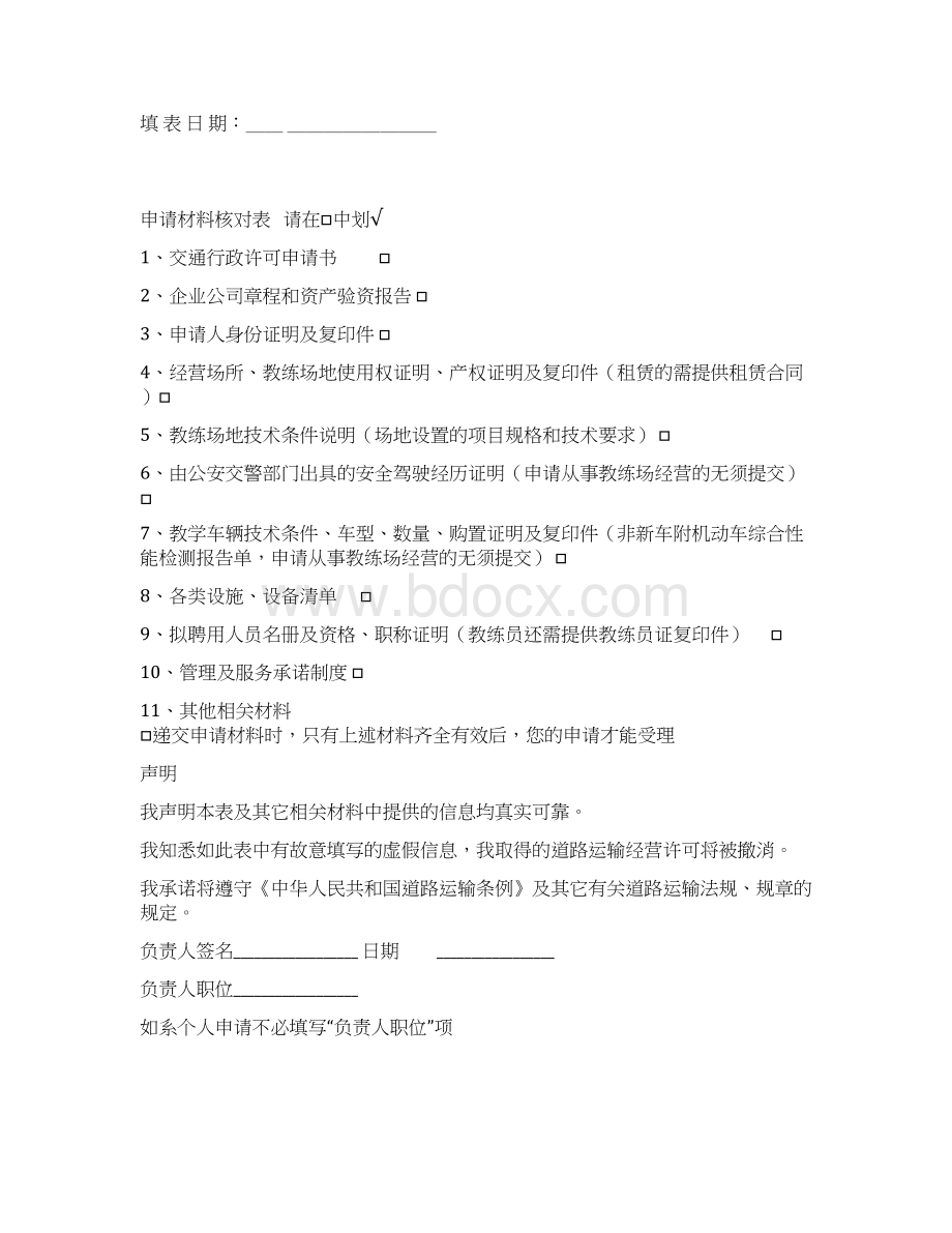 湖北省机动车驾驶员培训管理规定实施办法.docx_第2页