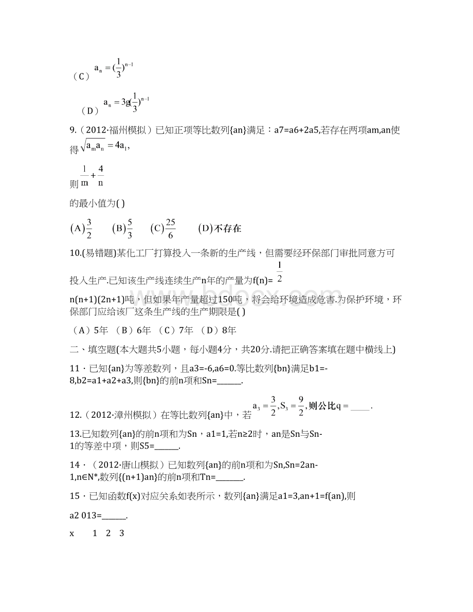 最新高中数学精品课时训练单元评估检测五.docx_第3页