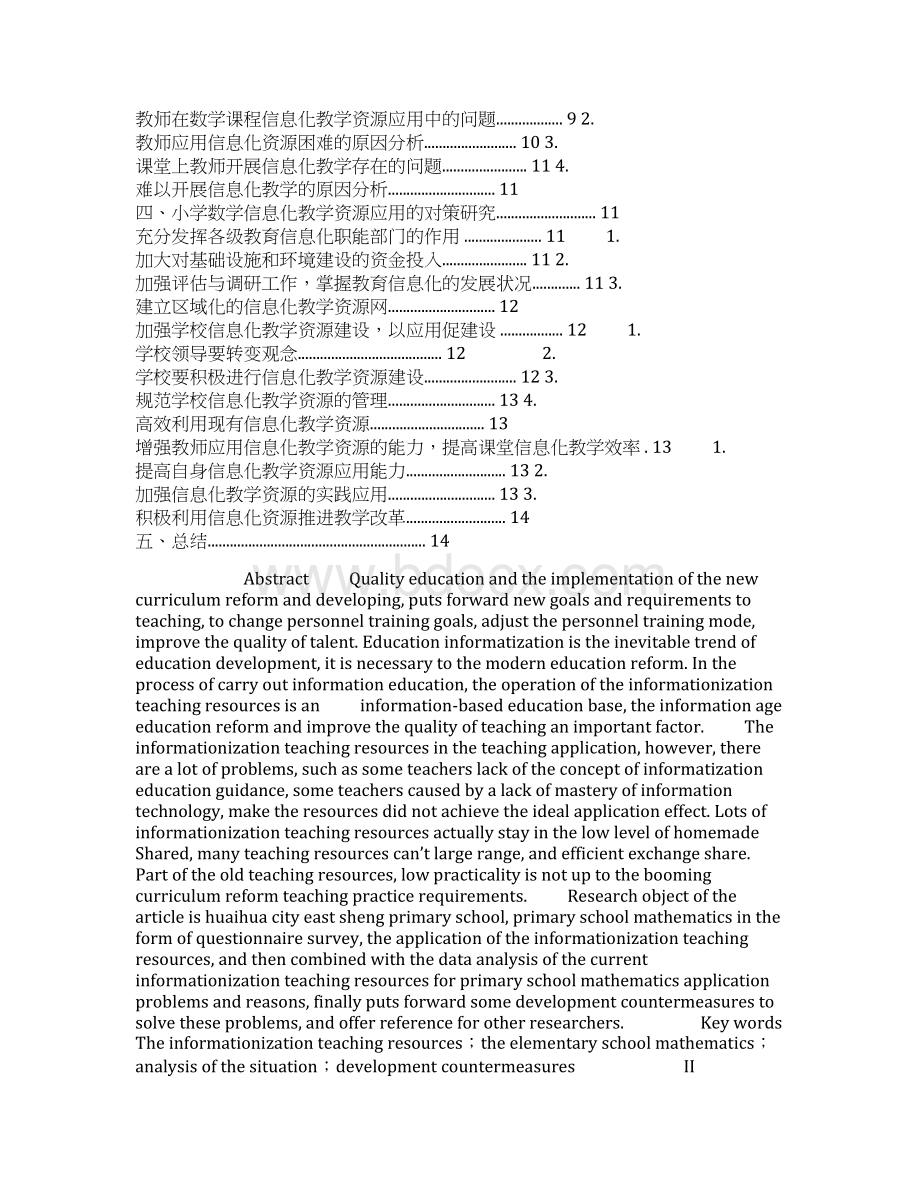 学士学位论文Word文档格式.docx_第2页