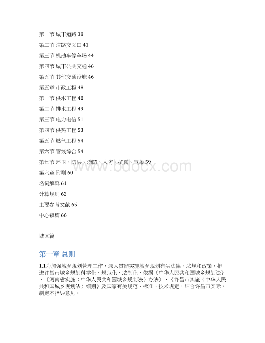 许昌城乡规划指标指导意见.docx_第2页