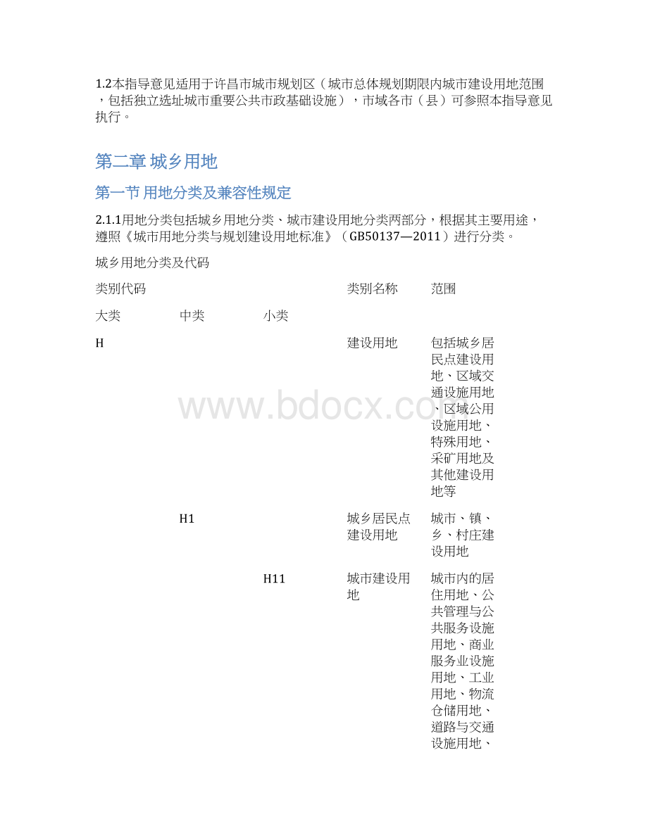 许昌城乡规划指标指导意见.docx_第3页